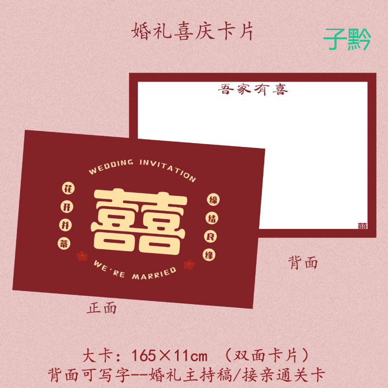 婚礼主持人手卡致辞誓言卡台词卡手稿结婚司仪提词接亲通关游戏卡|undefined