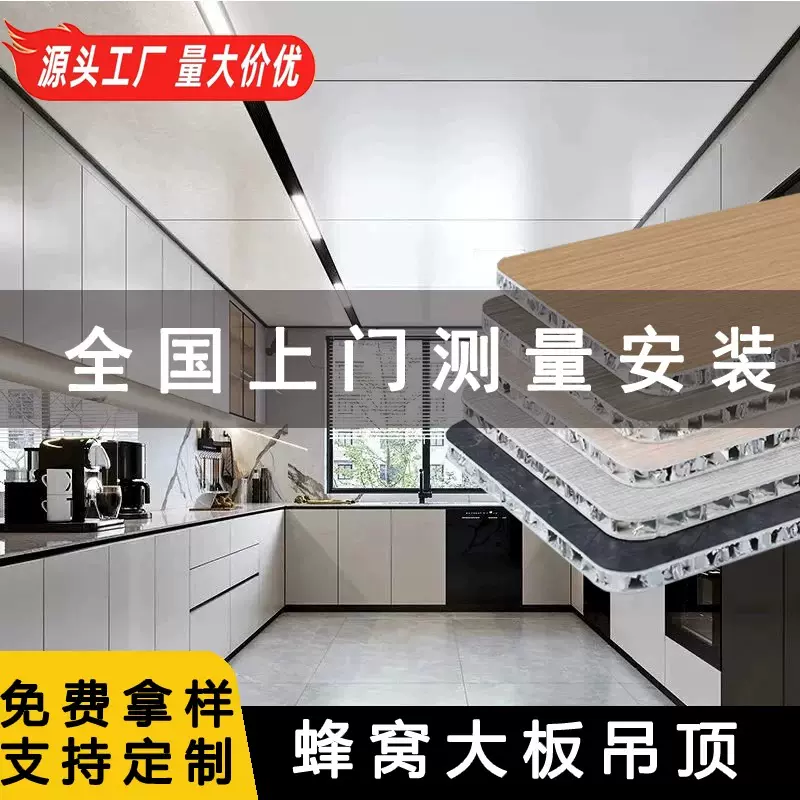 蜂窝铝板大板集成吊顶厨房卫生间阳台客厅天花板自装房门安装