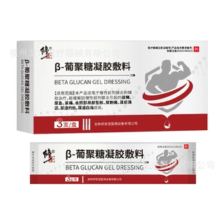 修正β-葡聚糖凝胶敷料尿频尿急男士私处护理私密前列腺凝胶