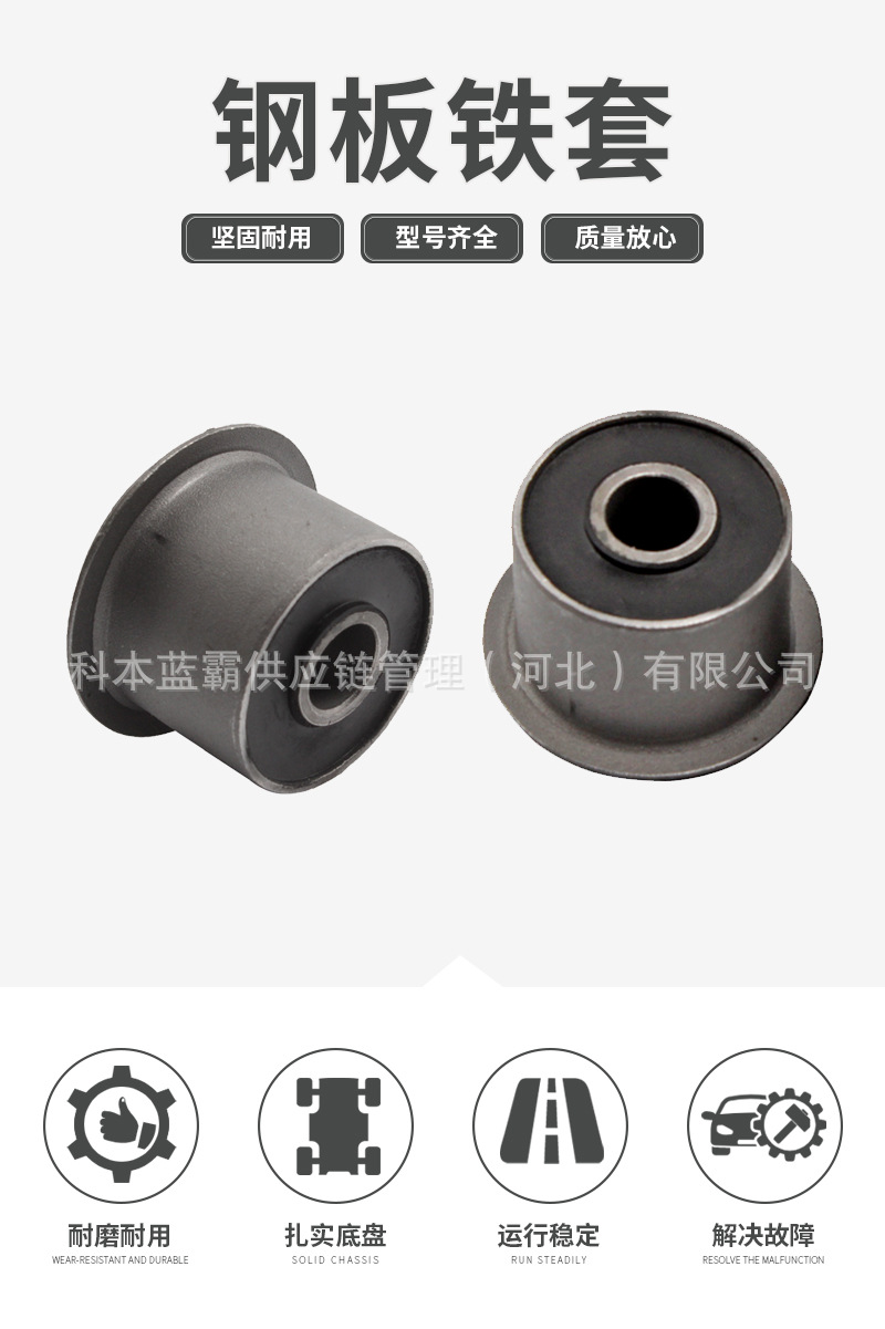 Factory Direct Delivery, Rear Leaf Spring Bushing, Rear Bow Plate Iron Sleeve, Rubber Sleeve, Jac Shuailing T8 Accessories