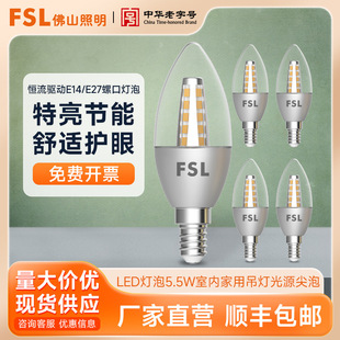FSL��ɽ���� LED����E14E27�ݿ�5.5W�҃ȼ��õ�����Դ����
