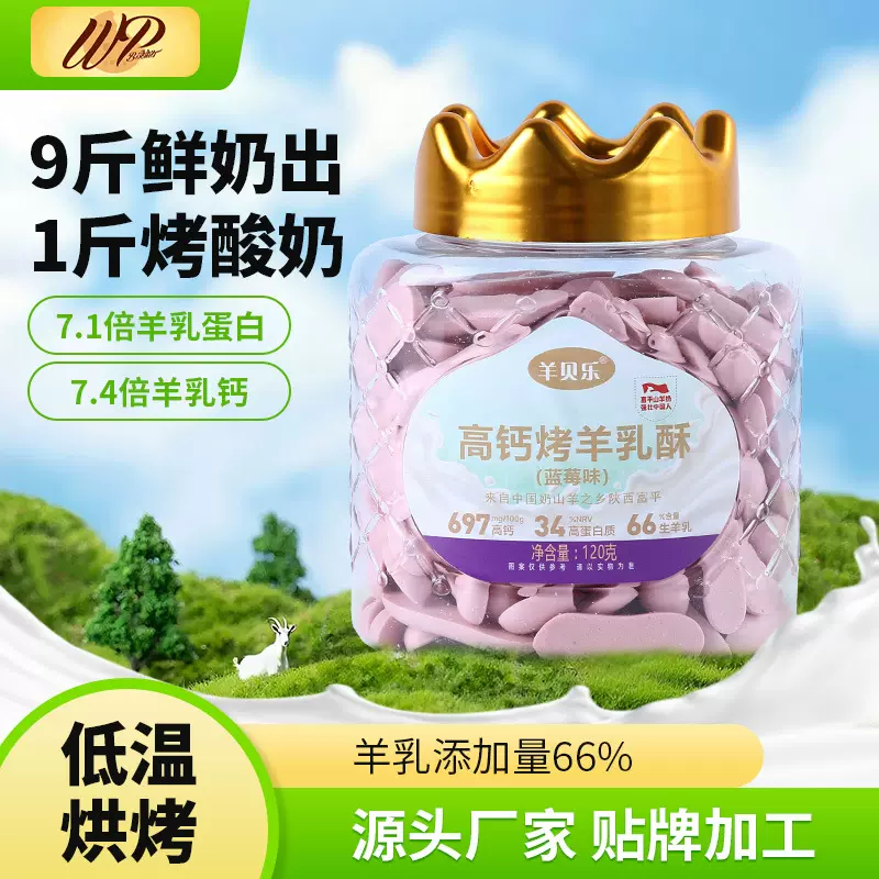 蓝莓口味高钙烤奶皮120g鲜羊奶休闲解馋罐装代加工补钙小零食批发
