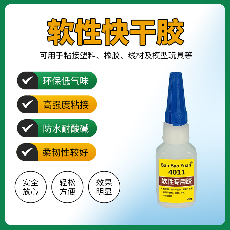 软性瞬间胶粘接耳机线橡胶塑料鞋子皮革弹性材质软性柔韧性快干胶