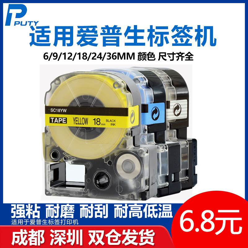 Applicable to Jin Gong labeling machine ribbon 12mm9 18 24/SR230CH Epson K400/SR530C label paper