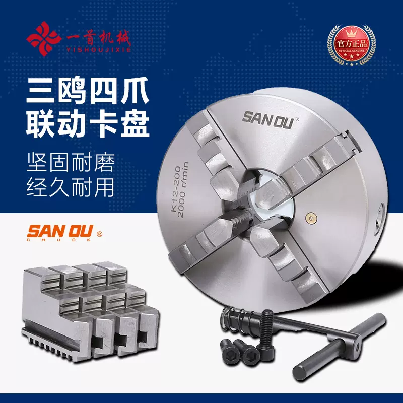 浙江三鸥牌四爪自定心卡盘K12-80 100 125 130 160 200车床卡爪