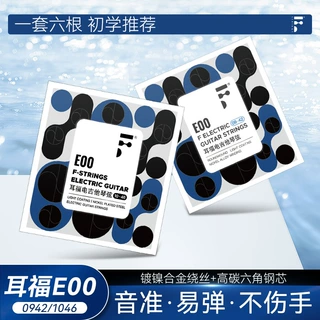 F耳福电吉他琴弦E00一套6根全套弦线1二弦单根防锈电分销咨询客服