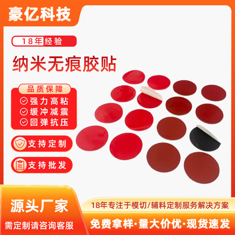 圆形亚克力胶纳米无痕透明防水圆点胶车载摆件模切定制背胶高粘度