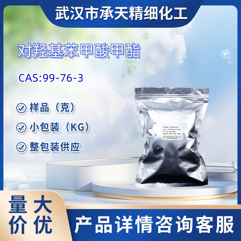 对羟基苯甲酸甲酯  99-76-3 尼泊金甲酯 有机合成 样品整包装供应