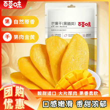 百草味-芒果干100g箱规130包芒果干休闲新鲜即食酸甜果脯芒果干