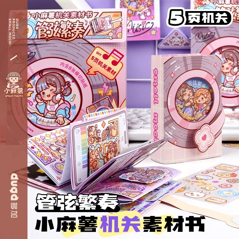 Маленький механизм Mochi, материал, книга-наклейка, креативная выдвижная трехмерная наклейка с механизмом, декомпрессия, тихая книга ручной работы без резки