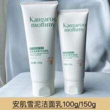 袋鼠妈妈安肌清透雪泥洁面乳150g/100g青少年洁面乳