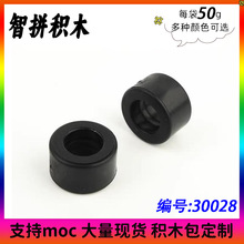 ��50g��MOC 30028����С���� 14.6x9mm�⻬��̥ƴ���ľ���