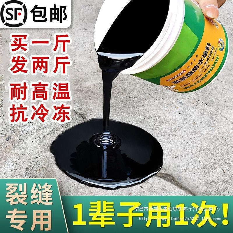 屋顶防水涂料补漏材料水性聚氨酯楼房顶外墙沥青堵漏防水胶水