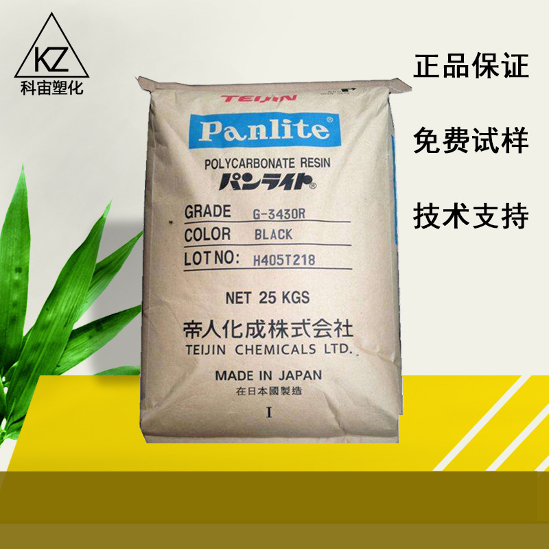 华东地区现货供应 PC/日本帝人/LS-1250 注塑级 透明级 耐磨粒子