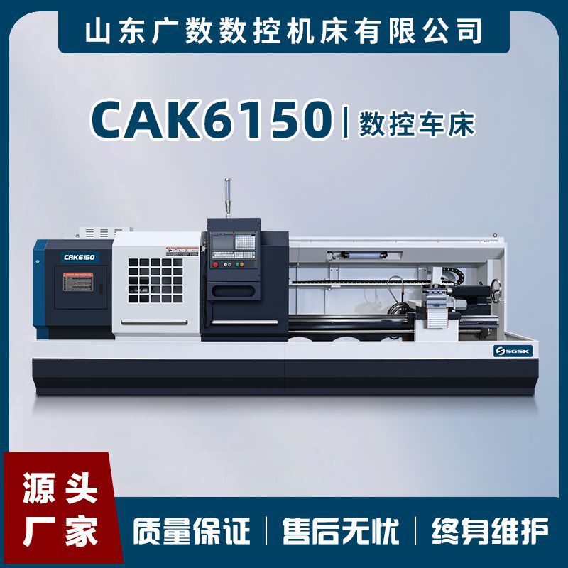 沈阳机型数控车床CAK6150数控车床广数数控系统CAK6150x1000机床