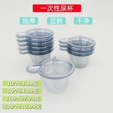一次性尿杯验尿塑料接尿检专用加厚中号批发