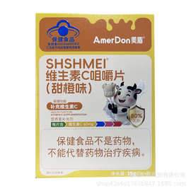 正品美盾维生素c咀嚼片甜橙味补充维生素C