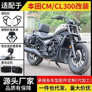 Honda Cm300 Cl300 üçün qoruyucu çubuq, qatlanan arxa dayaqlı arxa rəf