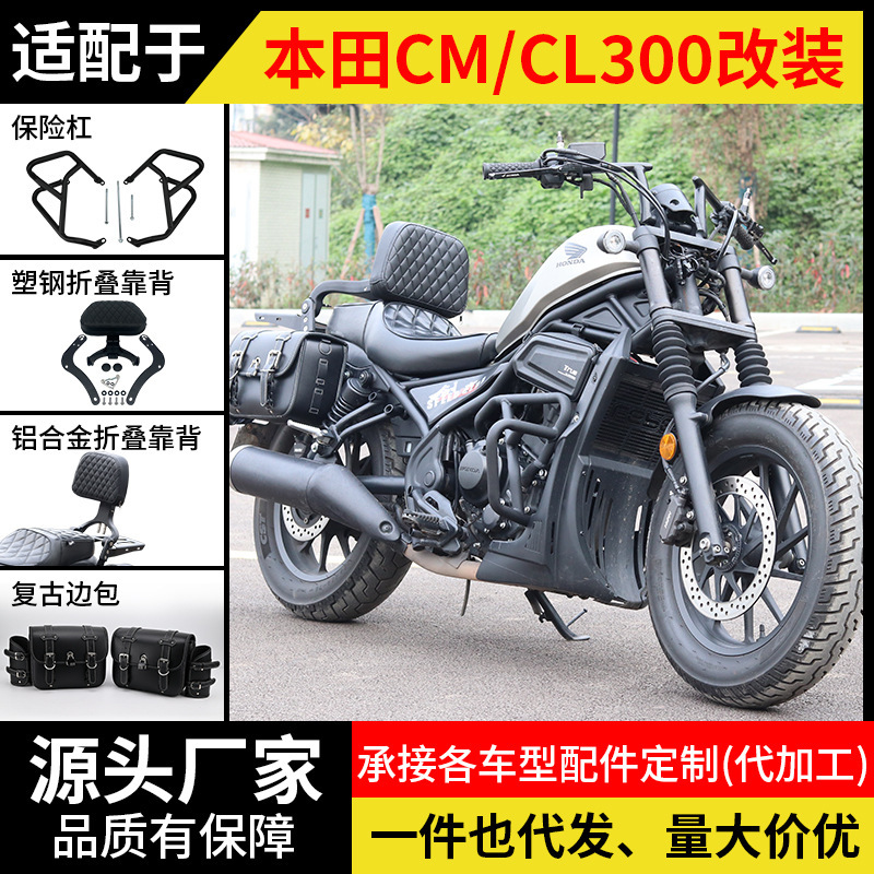 Suitable for Honda Cm300 Guard Bar Cl300 Bumper Folding Backrest Rear Rack Accessories Quick-Release Side Bag Modification