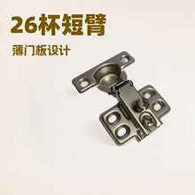 ✅厂家供应26杯短臂铰链开孔26mm小型迷你铰链橱柜薄门板小合页