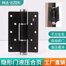 液压隐形门合页自动关门带闭门器缓冲液压合页子母合页隐形门铰链