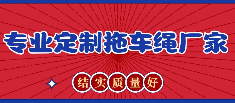 Professional custom trailer rope manufacturer