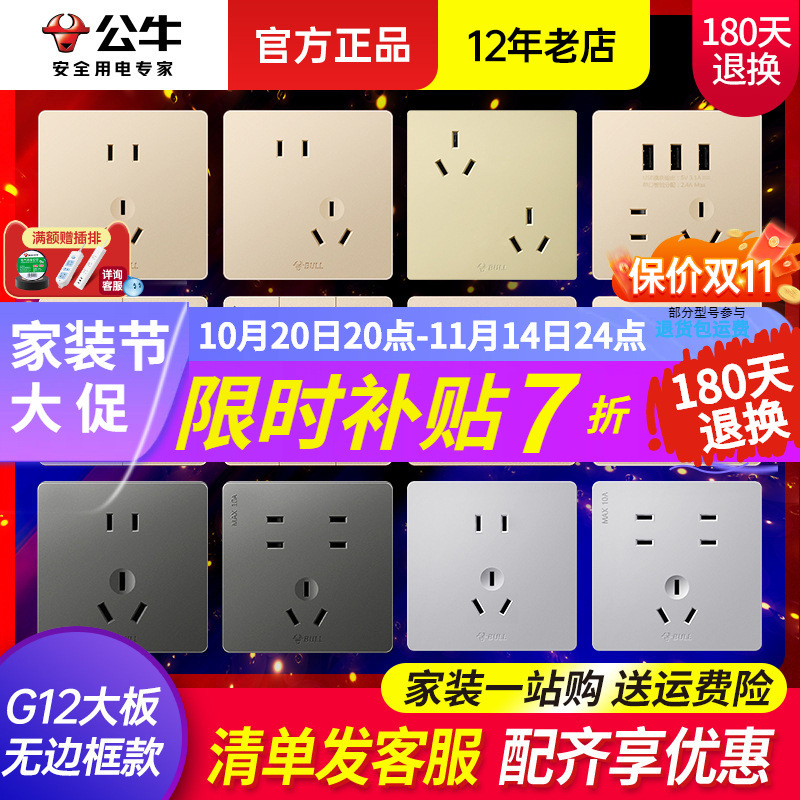 公牛开关面板多孔五孔墙壁开关家用G12金色暗装插座开关86型开关