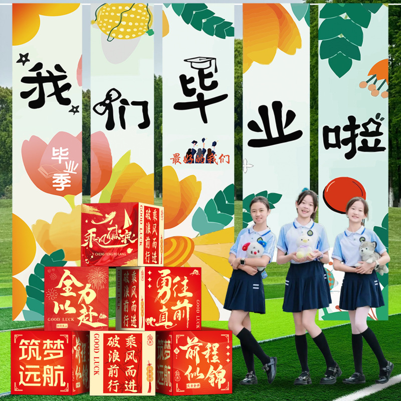 Happy Graduation Ceremony Decoration Banner Hanging Cloth Activity Atmosphere Scene Arrangement Photograph Background Classroom Pile Boxes Happy Graduation Ceremony Decoration Banner Hanging Cloth Activity Atmosphere Scene Arrangement Photograph Background Classroom Pile Boxes