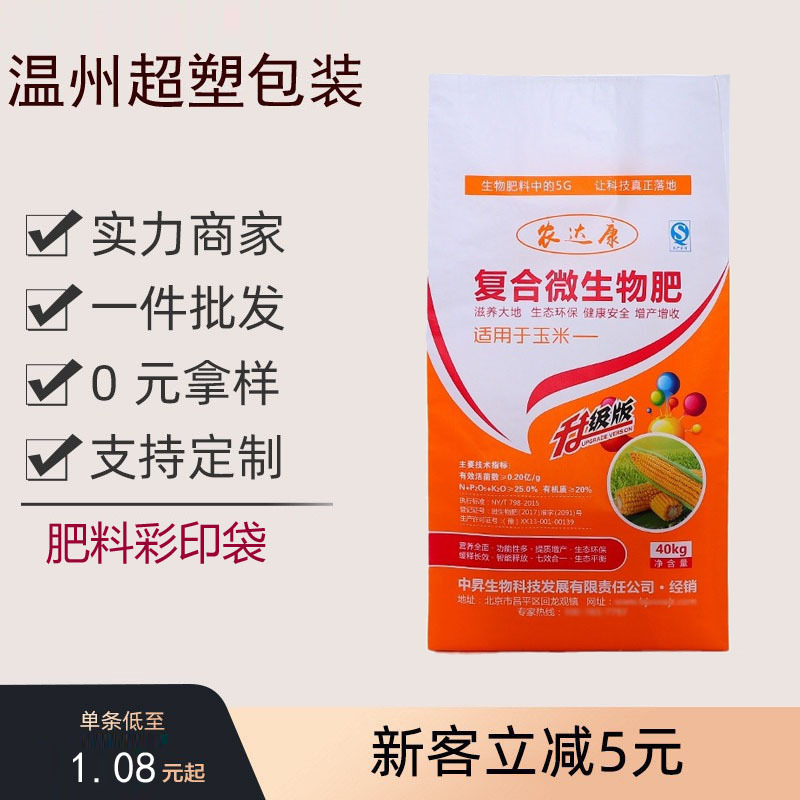 有机肥包装袋 防水加厚覆膜塑料编织袋彩印 复合化肥蛇皮袋化肥袋