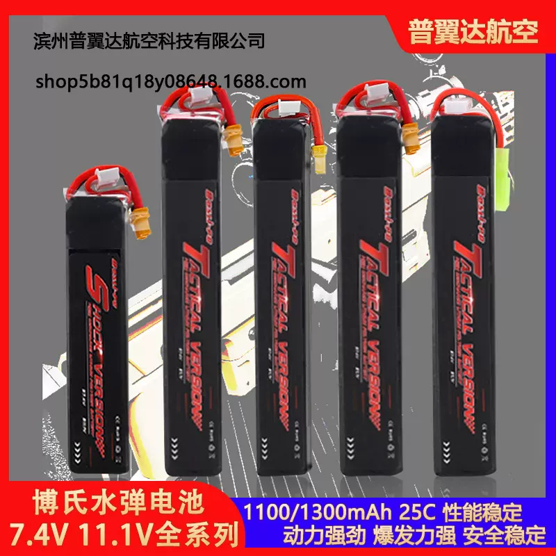 博氏电池11.1V乐辉mp9XT30志气电池软弹枪博式精击slr四代小月亮
