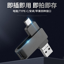 手机u盘32g 金属旋转otg四合一优盘高速usb3.0礼品适用于苹果U盘