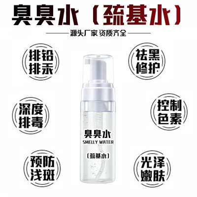 Foul smelling water Muscle laxative water amalgam of lead used by Daoists in making pills of immortality Desalination Brighten skin colour Huanyan Trilogy Yeast Moisture Skin emollient water