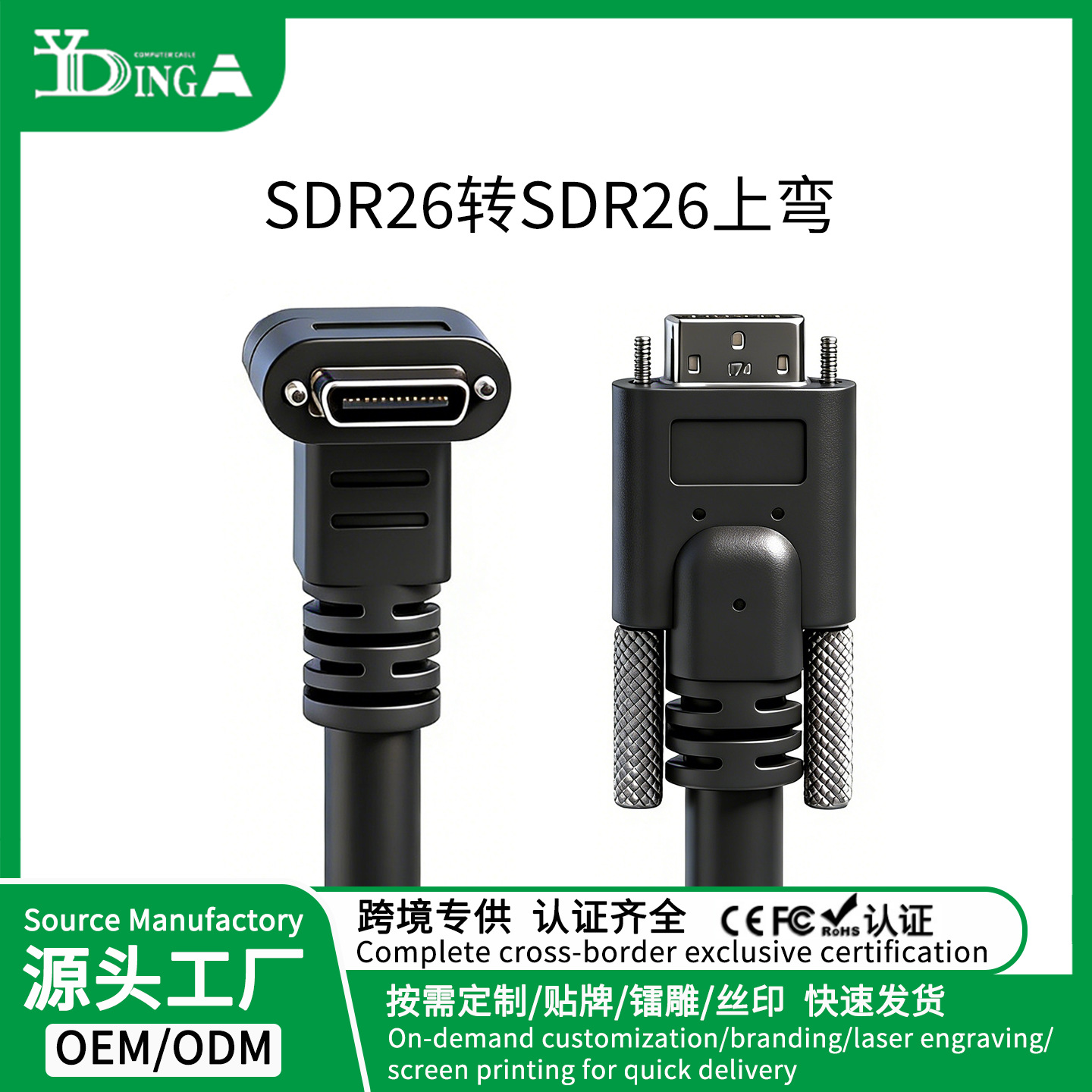 工厂批发Cameralink线缆弯头SDR转SDR26P工业相机采集卡线缆