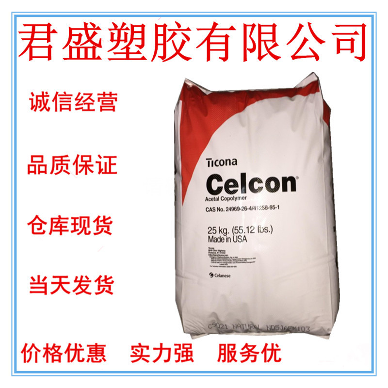 现货批发POM美国塞拉尼斯C2521 高抗冲,抗化学性,耐碱,耐水解,耐
