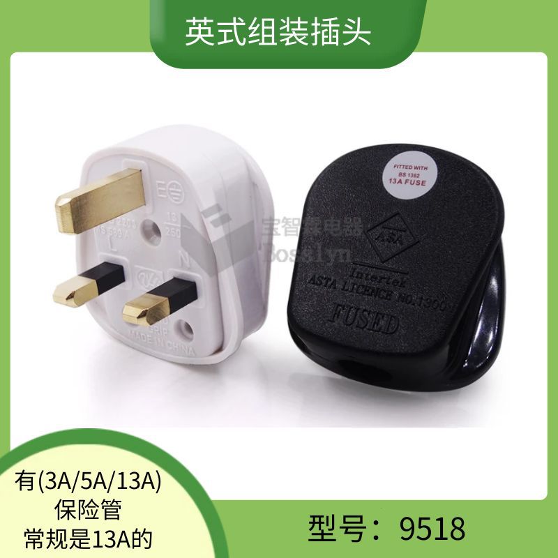 BS英规英式英标电源线组装插头13A可拆卸英国新加坡家用电源插头