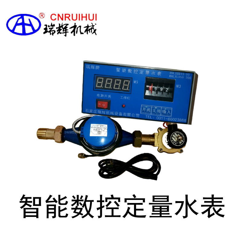 DN25数控定量水表 数字控制定量水表