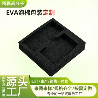 定制eva泡绵棉材质包装盒内衬托减震冲压工艺可印刷logo跨境填充