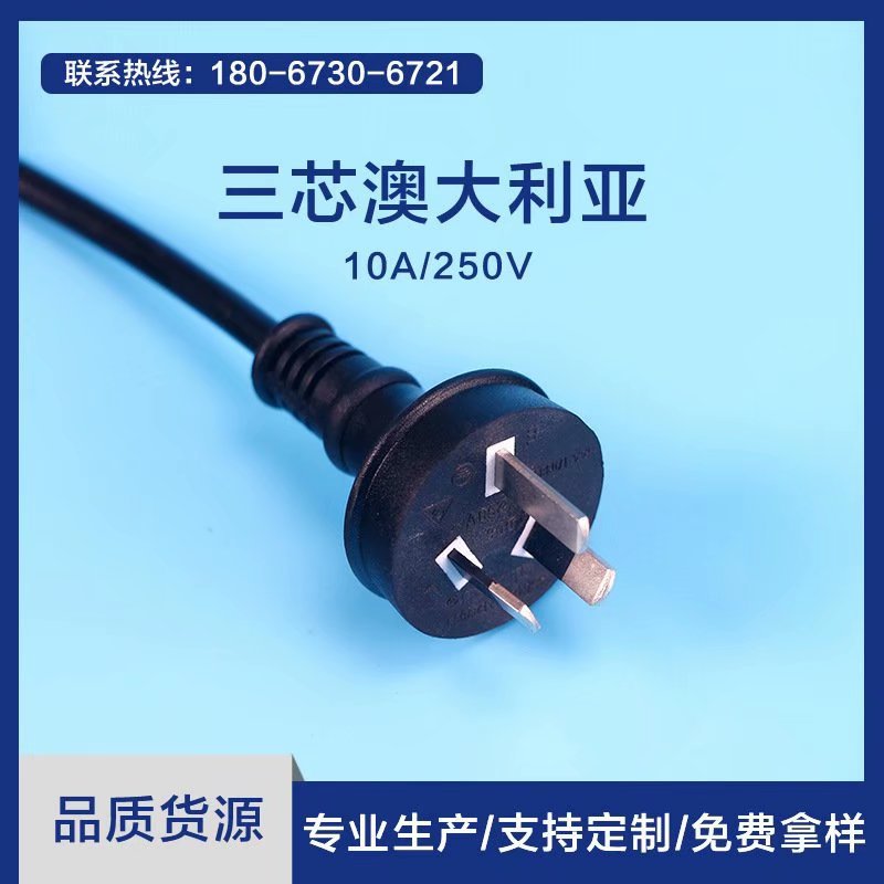 250v三芯澳大利亚带品字尾连接插头线3插电源线澳洲认证ETL认证