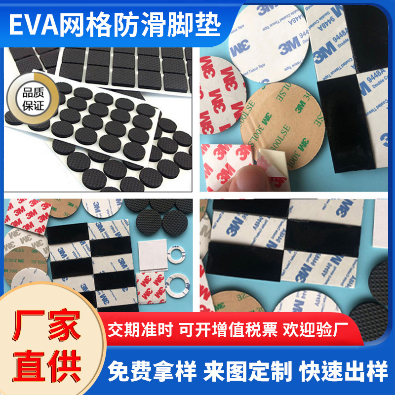 自粘EVA家具网格脚垫 背胶防滑脚垫 圆形自粘EVA垫