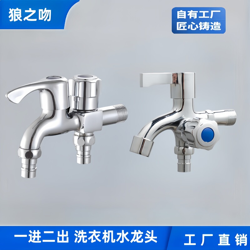 One in and Two Out Faucet, Four-Point Copper Dual-Use Washing Machine, Multi-Functional Double-Head Double Outlet Quick-Open Spout Faucet