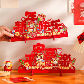 2026马年摆件立体福字摆台春节过年喜庆氛围场景布置桌面新年装饰