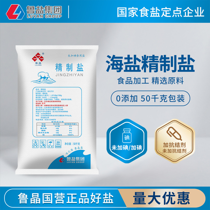 State-Owned Enterprise Produces Lu Jing Non-Iodized Refined Salt 50kg Whole Bag Wholesale Food Processing Commercial Edible Salt Condiments