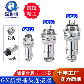 镀银精加工航空插头对接电缆连接器GX12/16/20公母接头六角固定式
