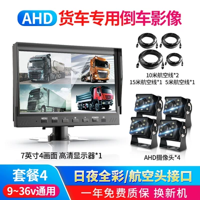 Truck Blind Spot Warning, Car display - voice-control-7-inch-ahd-display-4-1080p8-lamp-camera