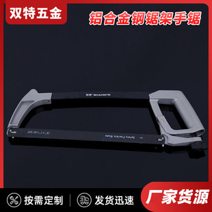 Aluminum alloy hacksaw frame hand saw bow frame hacksaw bow iron saw pull saw household woodworking hacksaw frame wholesale