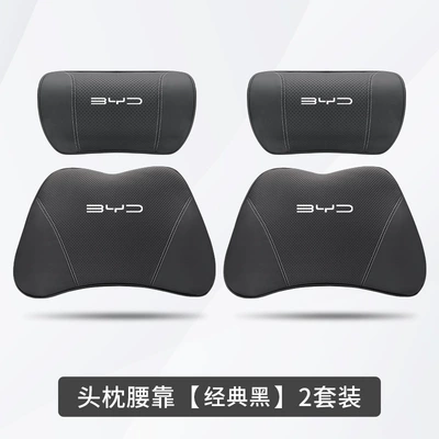 25 types of BYD Seagull-specific — Waist support - seagull-classic-black-2-headrests-2-lumbar-supports
