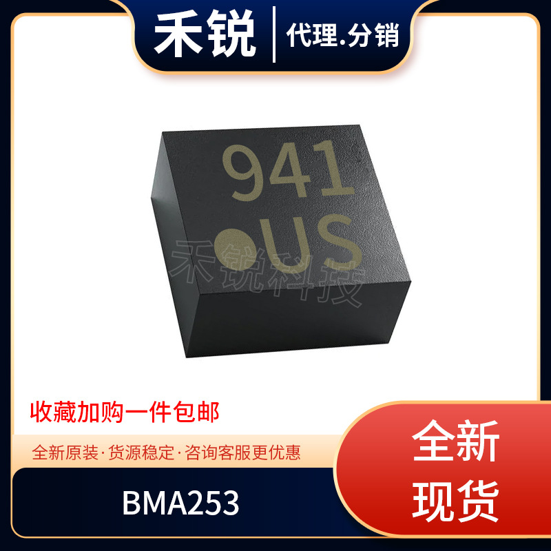 全新原装 BMA253 数码加速度传感器 LGA-12贴片 三轴陀螺仪传感