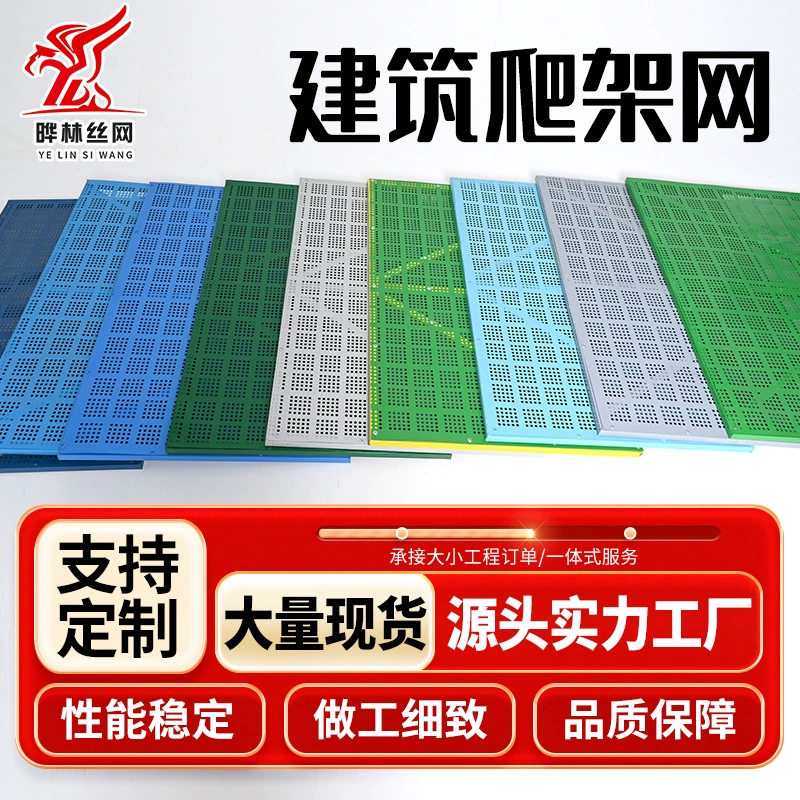 Сеть скалолазания спотовая строительная площадка защитная сетка