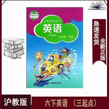 新华书店包邮六年级下册英语沪教版小学6下英语书1本牛津沪教