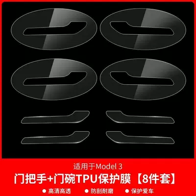 Sticker Handle Surrounding Protective Film – Car interior film - 3-a-complete-set-of-door-bowl-film-common-to-new-and-old-models